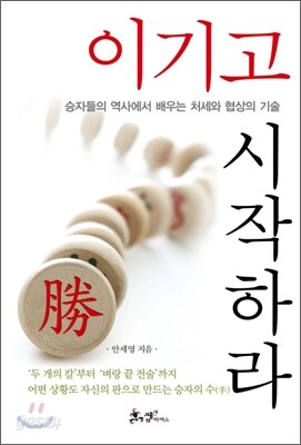 이기고 시작하라