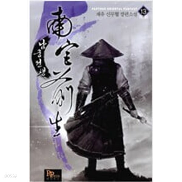 남궁전생 1~13완결