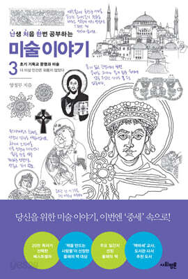 난처한 미술 이야기 3