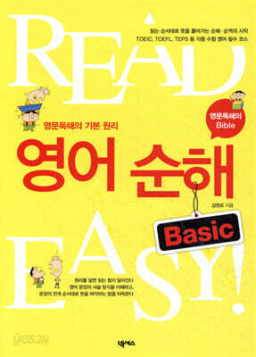 영어순해 Basic