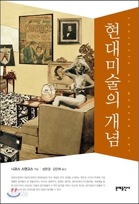 현대미술의 개념