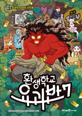 환생학교 요괴반 7