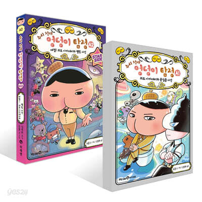 추리 천재 엉덩이 탐정 A . 1~2권 세트