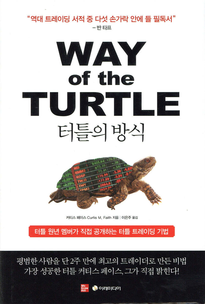 터틀의 방식