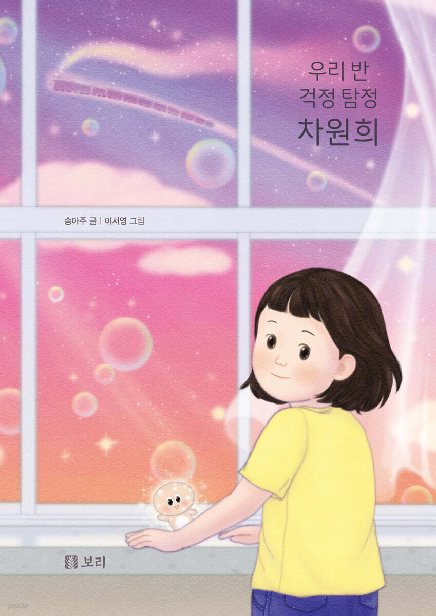 우리 반 걱정 탐정 차원희