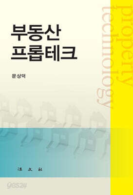 부동산 프롭테크