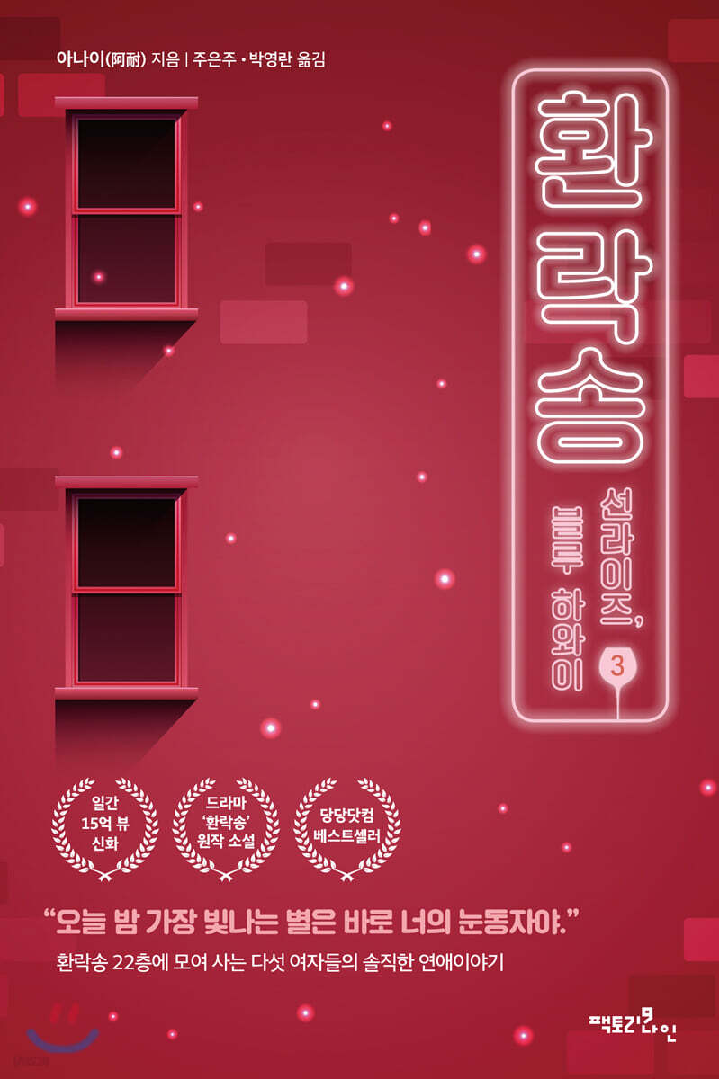 환락송 3