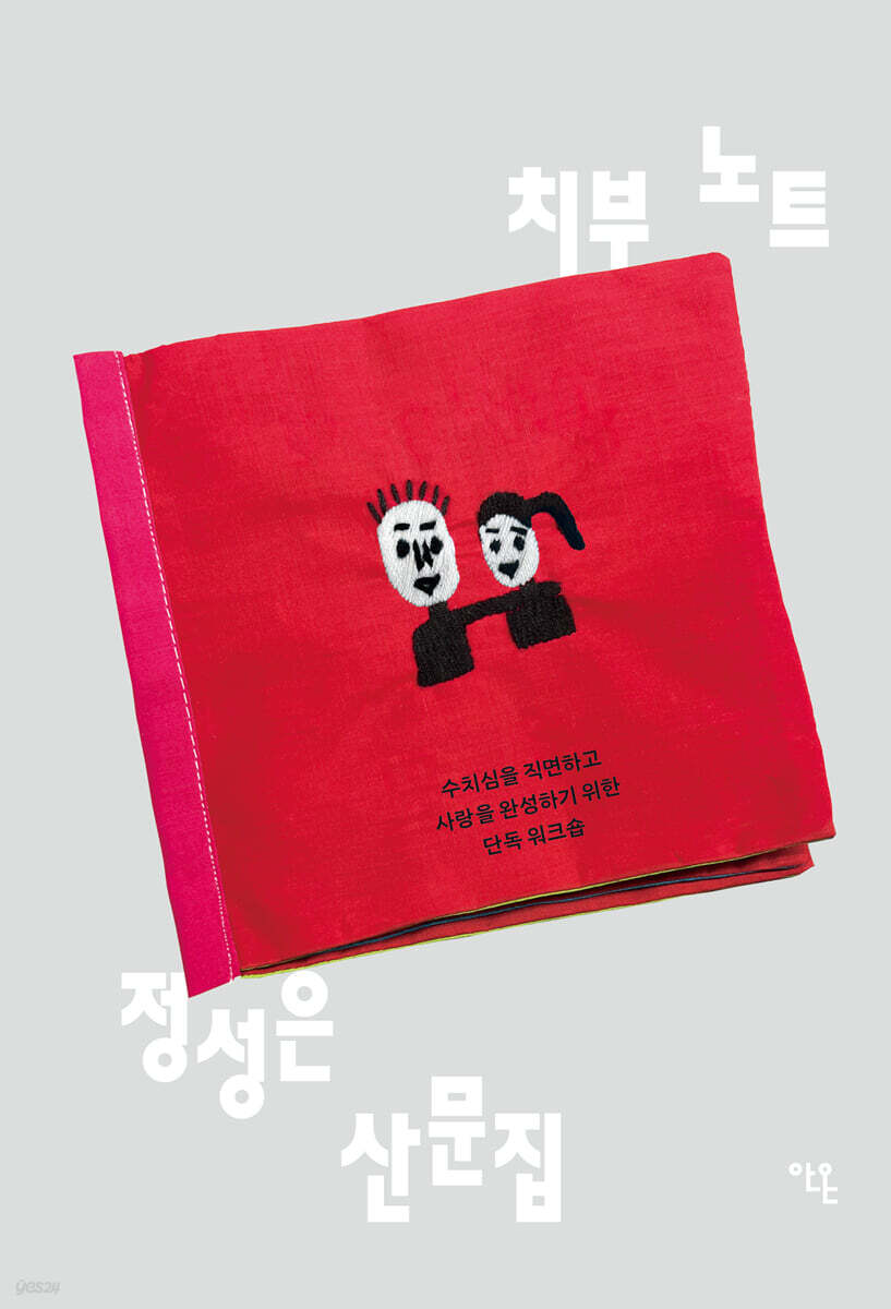 치부 노트