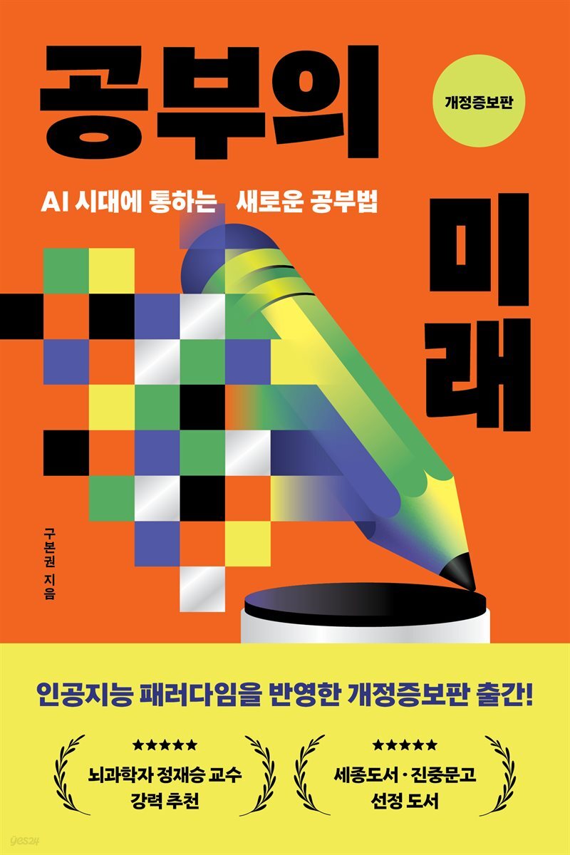 공부의 미래