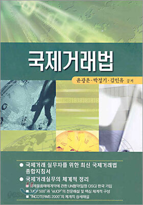 국제거래법
