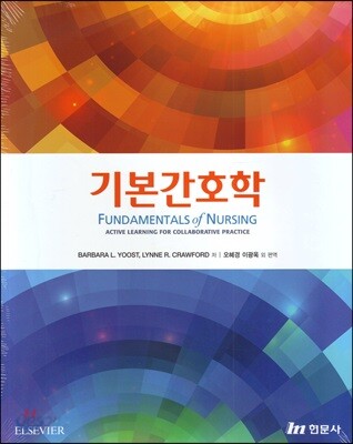 기본간호학 + 간호기술 세트
