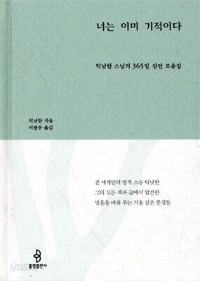 너는 이미 기적이다
