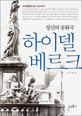 하이델 베르크