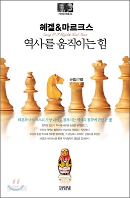 헤겔 & 마르크스