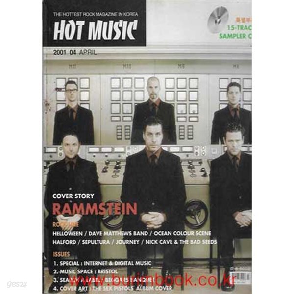 핫뮤직 2001년-4월호 (Hot music) 부록 시디포함