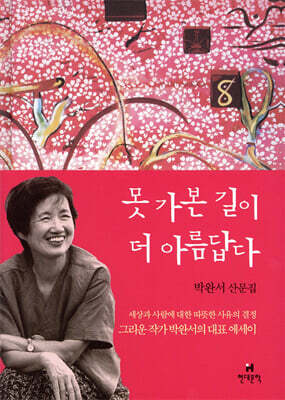 못 가본 길이 더 아름답다