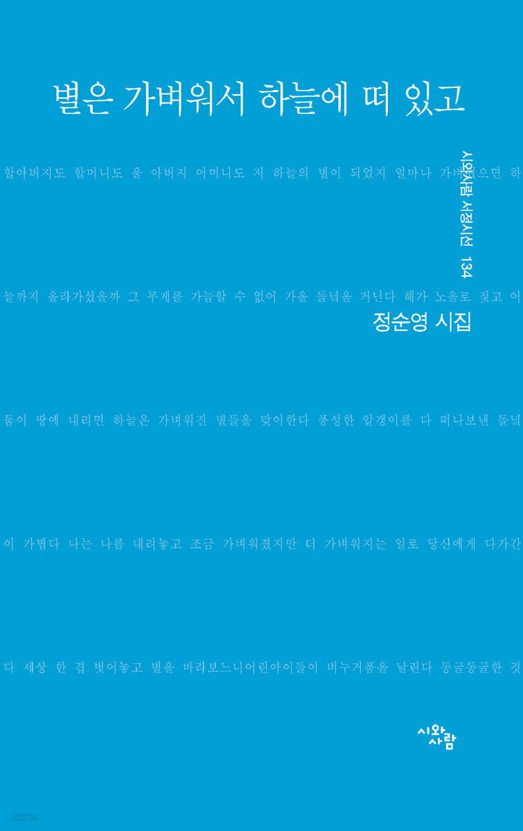 별은 가벼워서 하늘에 떠 있고