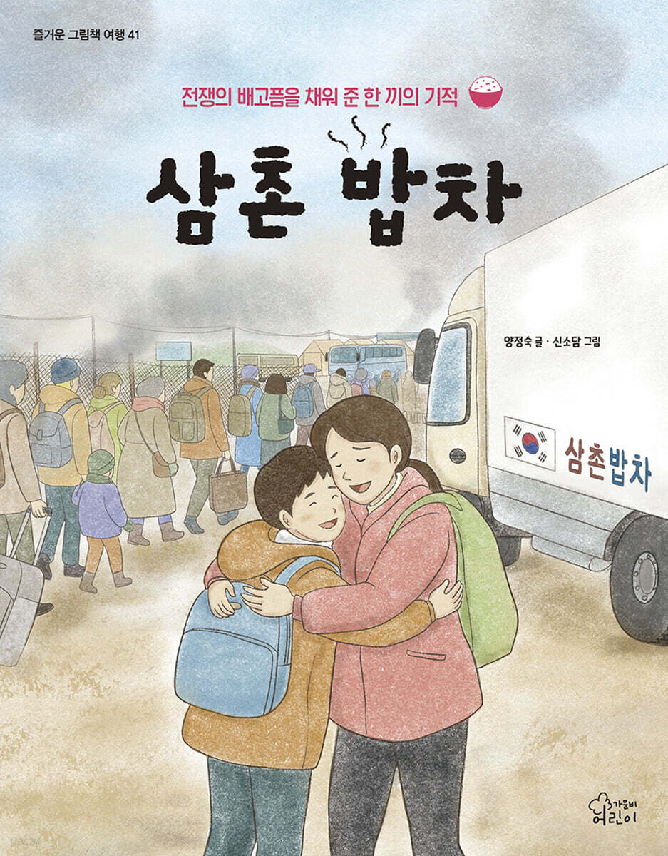 삼촌 밥차