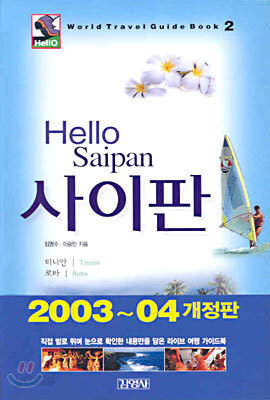 Hello 사이판