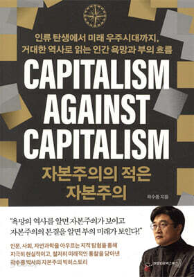 자본주의의 적은 자본주의