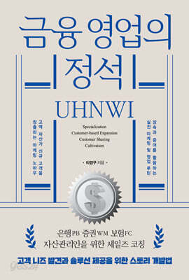 금융 영업의 정석