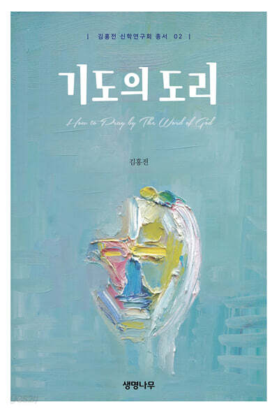 기도의 도리