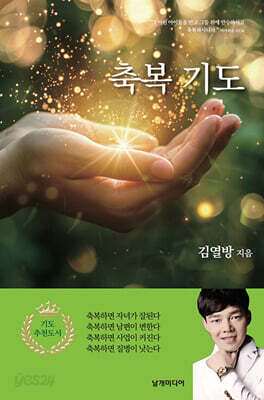 축복 기도