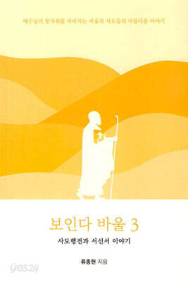 보인다 바울3