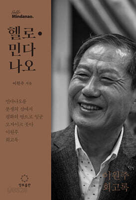 헬로민다나오