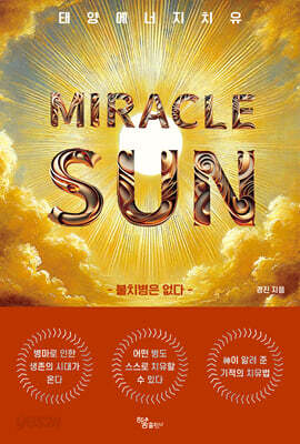 MIRACLE SUN