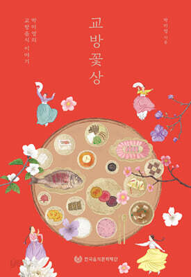 교방꽃상