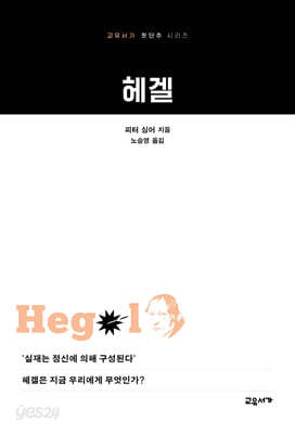 헤겔