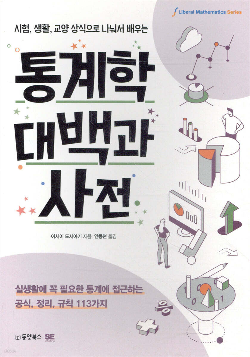 통계학대백과사전