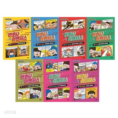 변호사 어벤저스 1-7 전7권세트