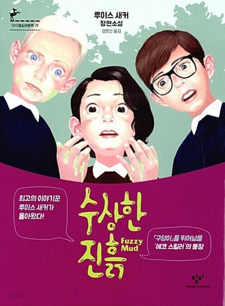 수상한 진흙