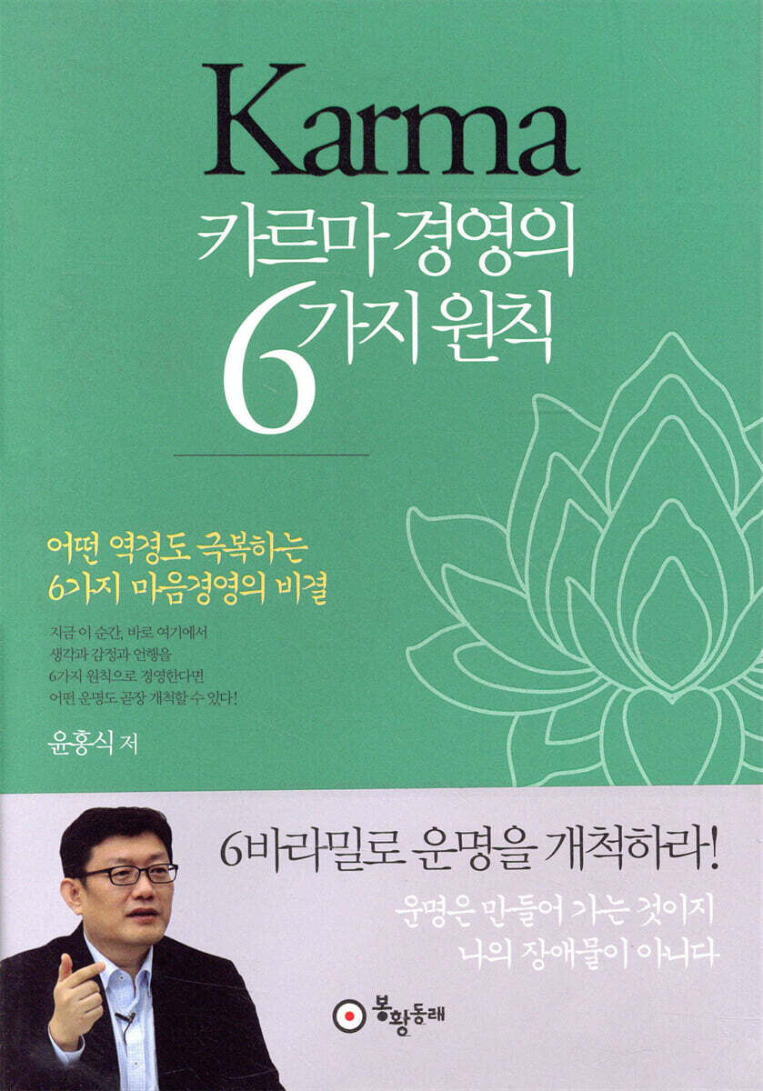 카르마 경영의 6가지 원칙