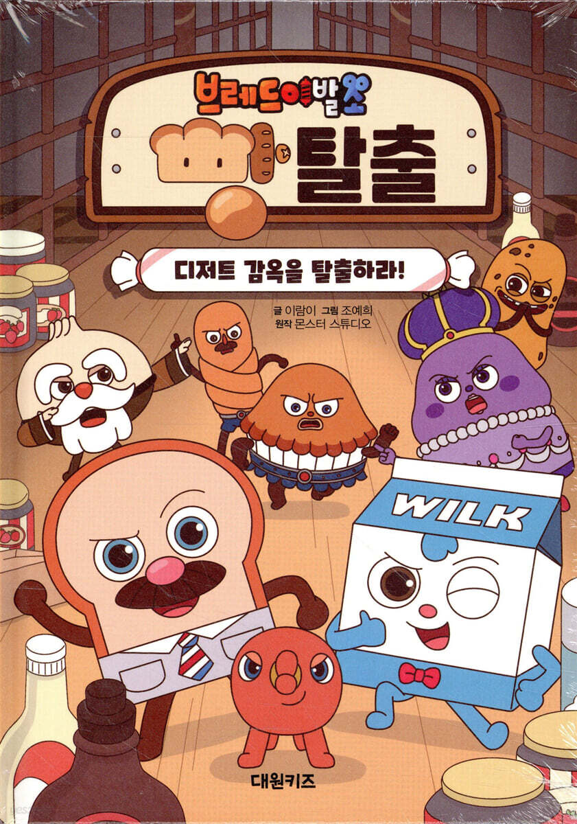 브레드이발소 빵탈출 : 디저트 감옥을 탈출하라!