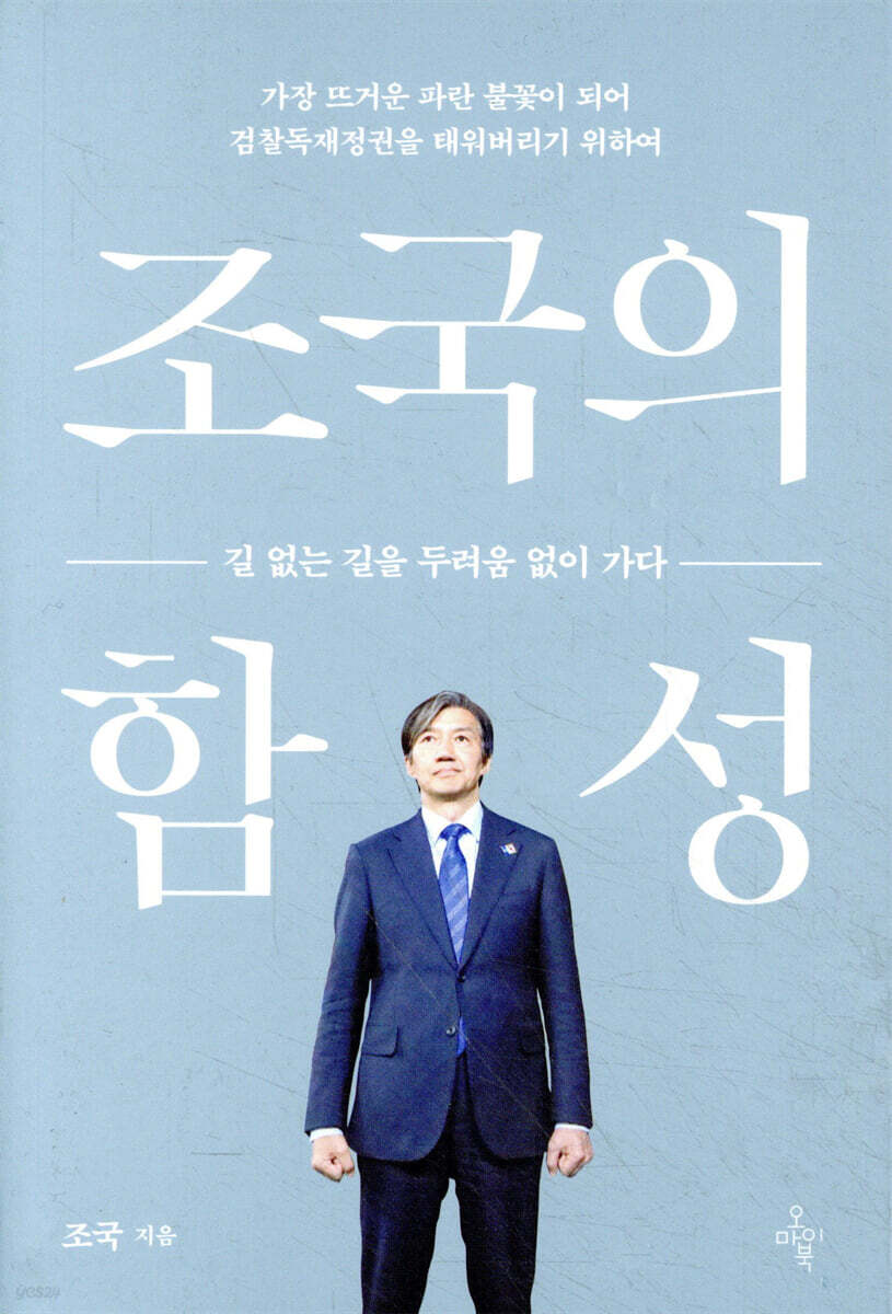 조국의 함성