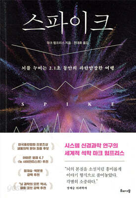 스파이크