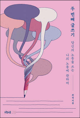 두 번째 글쓰기