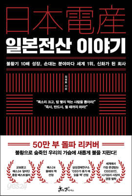 일본전산 이야기