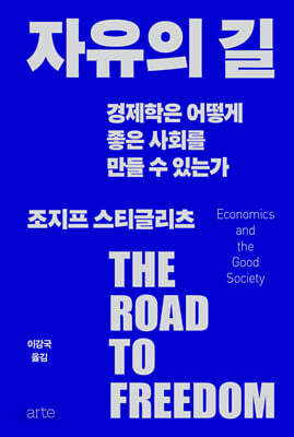 자유의 길