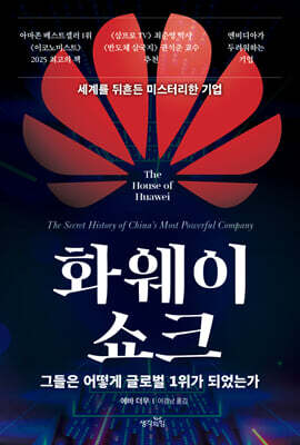 화웨이 쇼크