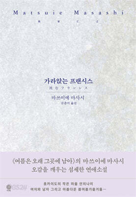가라앉는 프랜시스