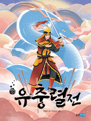 유충렬전