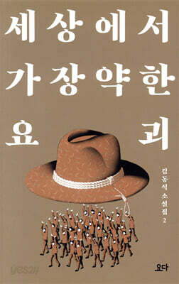 세상에서 가장 약한 요괴