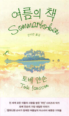 여름의 책