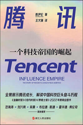 China National Publications Import & Export C Tencent