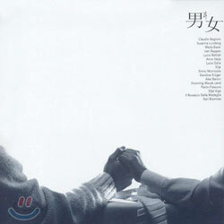 남과 여 1 - Men & Women Vol.1
