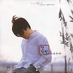 안치환 6집 - I Still Believe